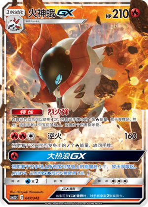 Volcarona GX Card