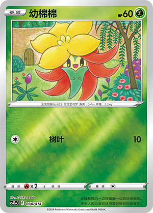 Gossifleur Card