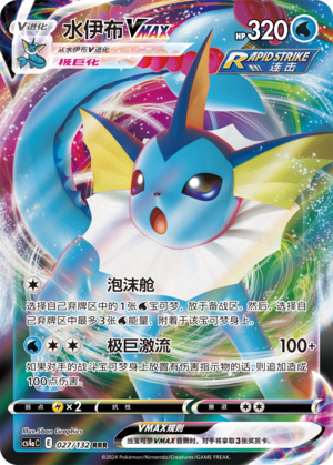 Vaporeon VMAX Card