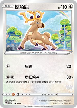Stantler Card
