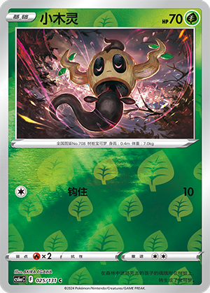 Phantump Card