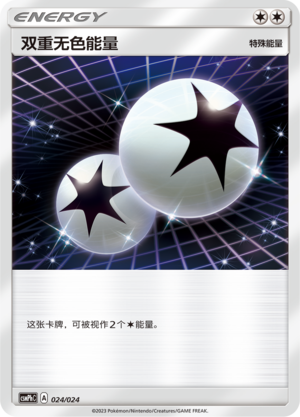 Double Colorless Energy Card