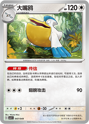 Pelipper Card