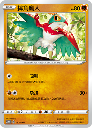 Hawlucha Card
