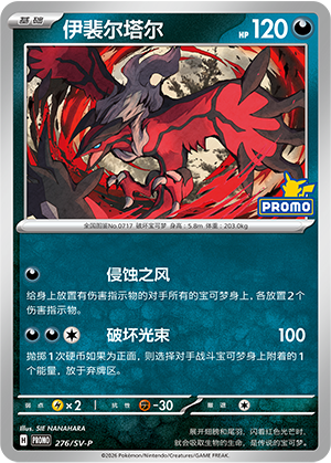 Yveltal Card