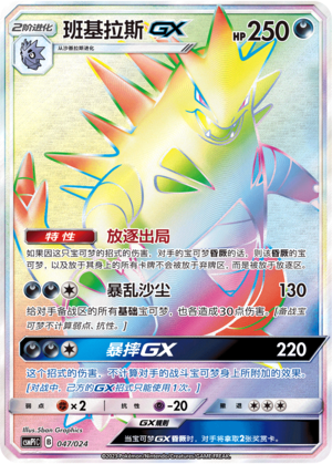 Tyranitar GX Card