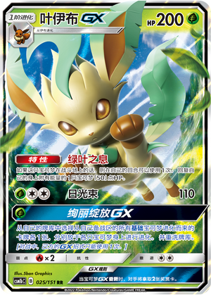 Leafeon GX Card