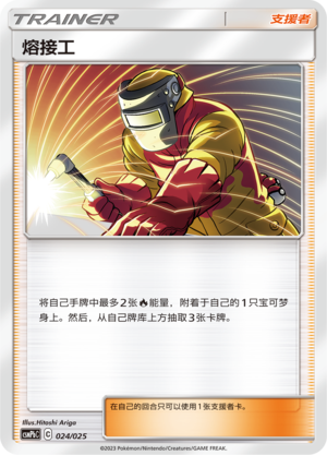 [Trainer] Welder Card