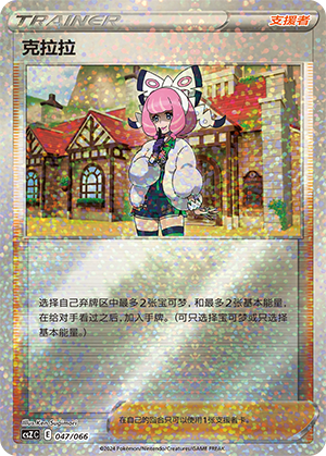 [Trainer] Klara Card
