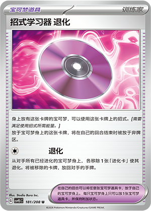[Trainer] Technical Machine: Devolution Card