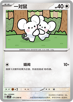 Tandemaus Card