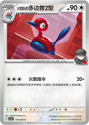 Team Rocket's Porygon2 Card