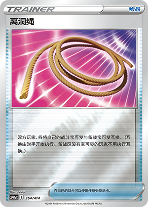 [Trainer] Escape Rope Card