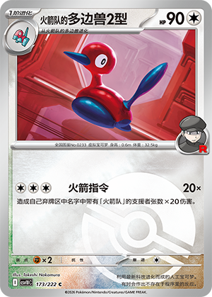 Team Rocket's Porygon2 Card
