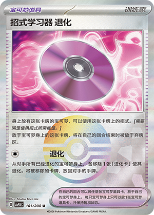 [Trainer] Technical Machine: Devolution Card
