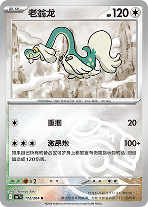 Drampa Card