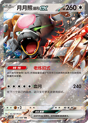 Bloodmoon Ursaluna ex Card