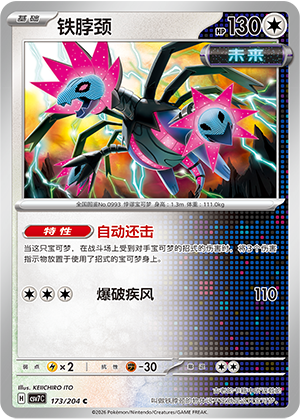 Iron Jugulis Card