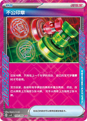 [Trainer] Unfair Stamp Card