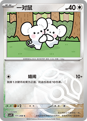 Tandemaus Card