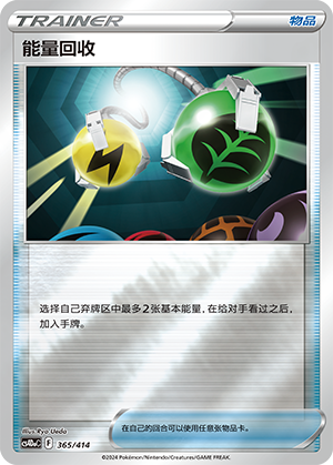 [Trainer] Energy Retrieval Card