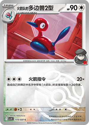 Team Rocket's Porygon2 Card