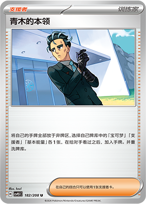 [Trainer] Larry's Skill Card