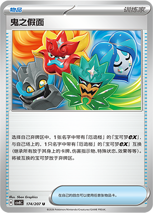 [Trainer] Ogre's Mask Card