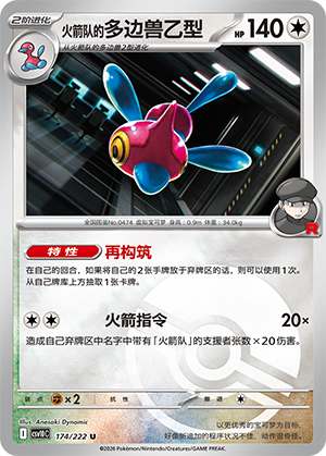 Team Rocket's Porygon-Z Card