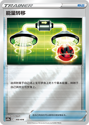 [Trainer] Energy Switch Card