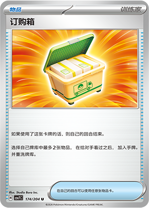 [Trainer] Order Box Card