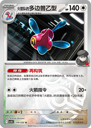 Team Rocket's Porygon-Z Card
