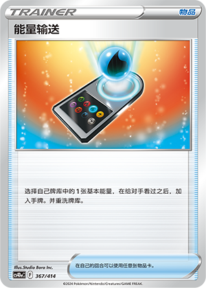 [Trainer] Energy Spinner Card