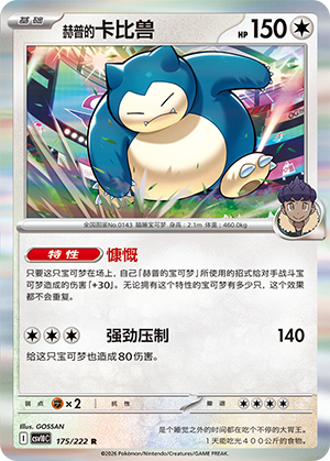 Hop's Snorlax Card