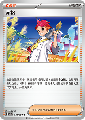 [Trainer] Crispin Card