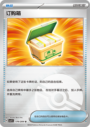 [Trainer] Order Box Card