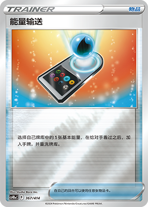 [Trainer] Energy Spinner Card