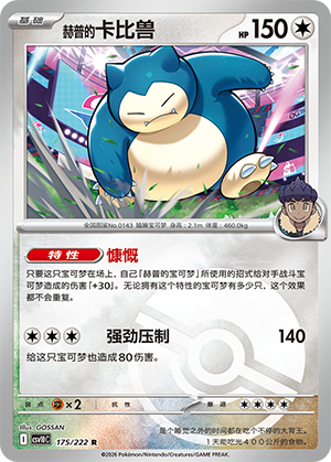Hop's Snorlax Card