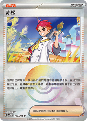 [Trainer] Crispin Card