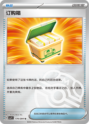 [Trainer] Order Box Card