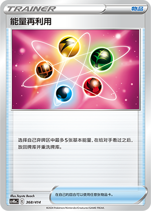 [Trainer] Energy Recycler Card