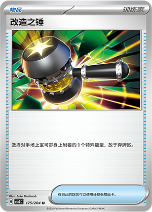 [Trainer] Enhanced Hammer Card