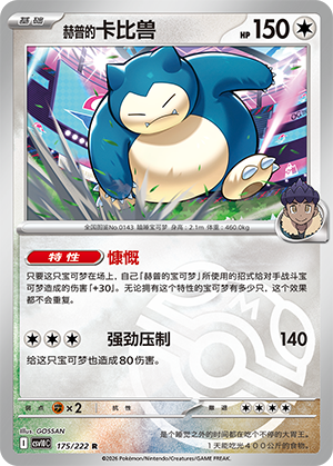 Hop's Snorlax Card
