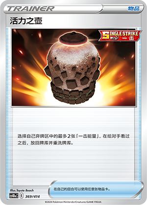 [Trainer] Urn of Vitality Card