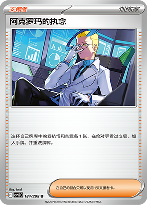 [Trainer] Colress's Tenacity Card