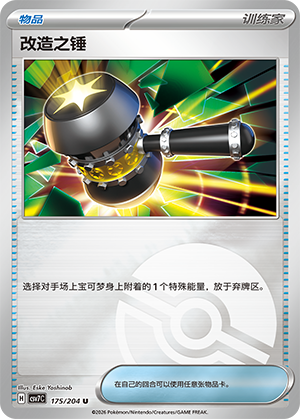 [Trainer] Enhanced Hammer Card