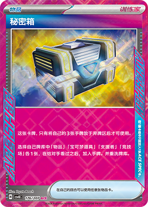 [Trainer] Secret Box Card