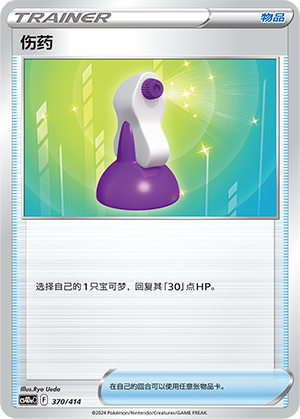 [Trainer] Potion Card