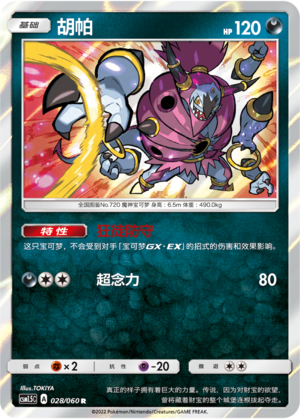 Hoopa Card