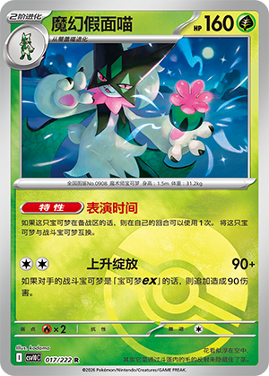Meowscarada Card
